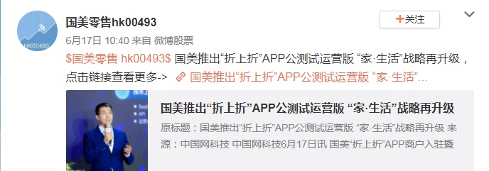 國美[折上折]App用戶版試運營暨券放送會在北京舉行